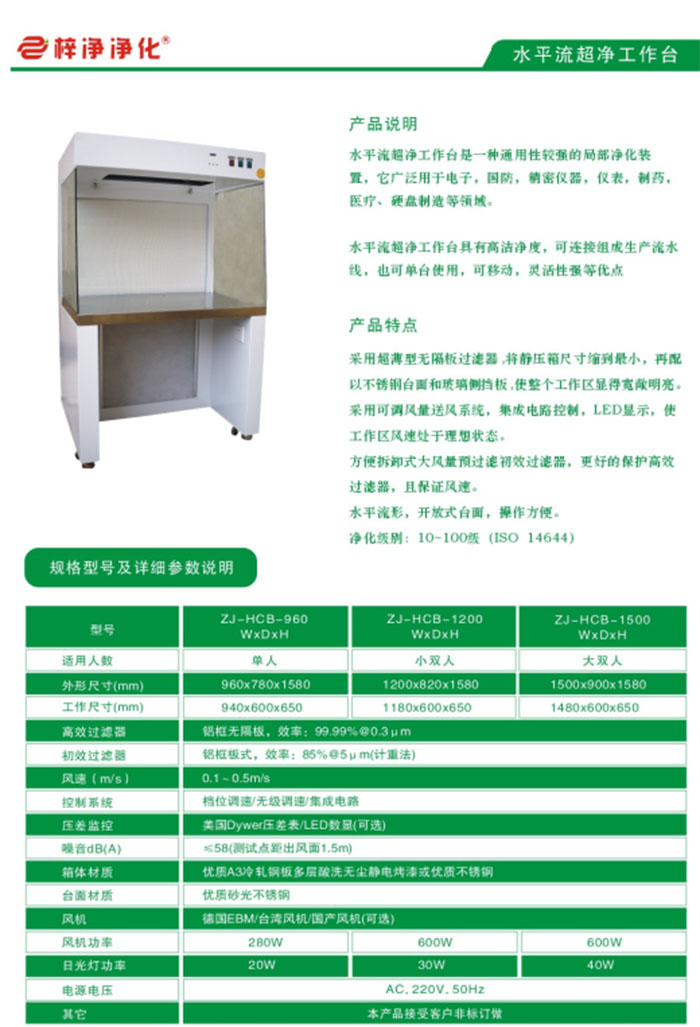 超净工作台参数 超净工作台参数