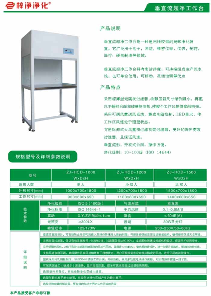 垂直流超净工作台参数 垂直流超净工作台参数